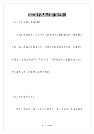 2024《名人传》读书心得_7