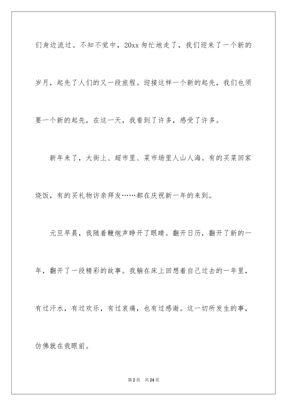 2024元旦见闻作文400字_第2页