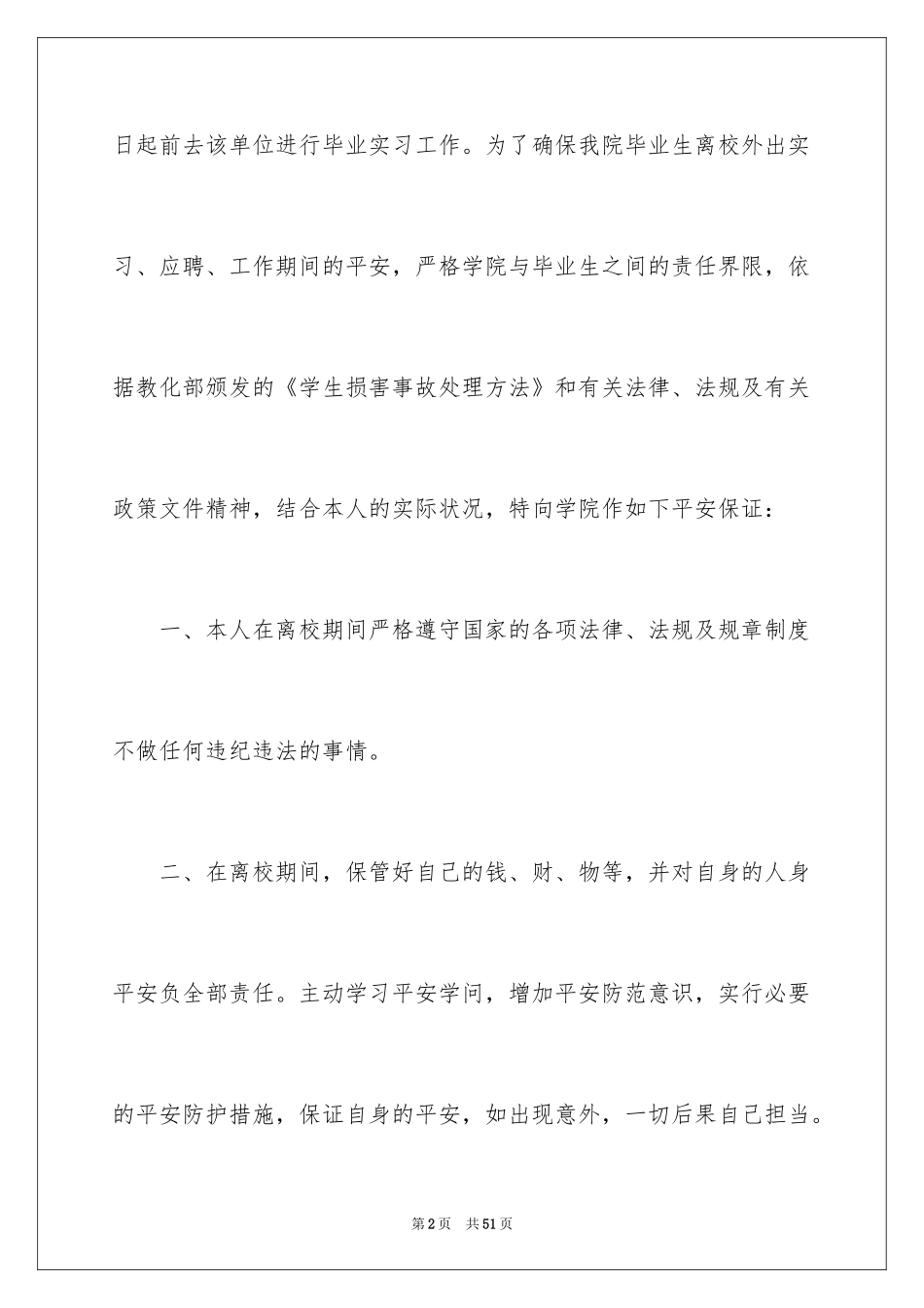 2024安全保证书_515_第2页