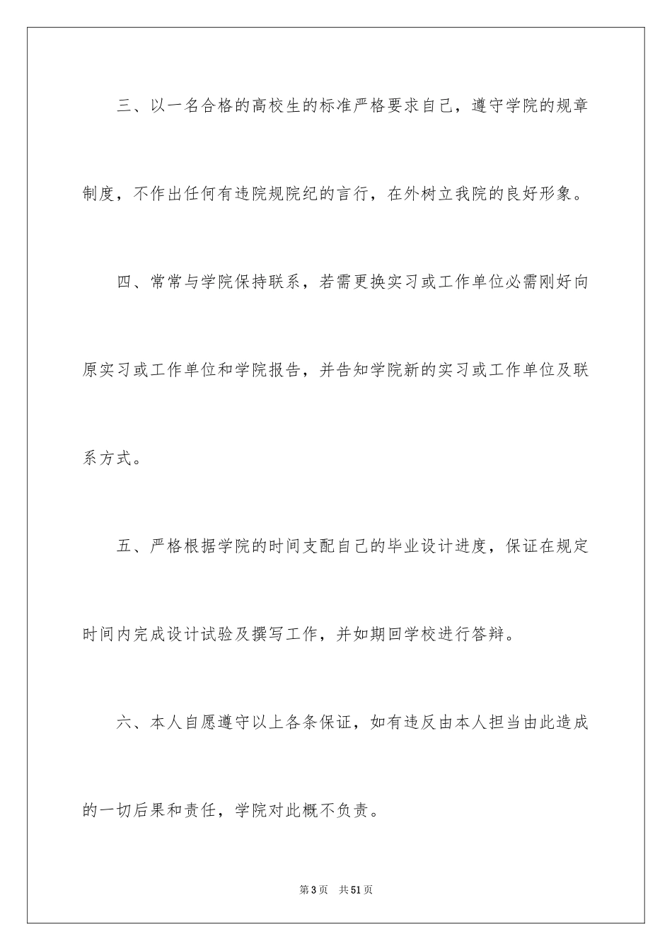 2024安全保证书_515_第3页