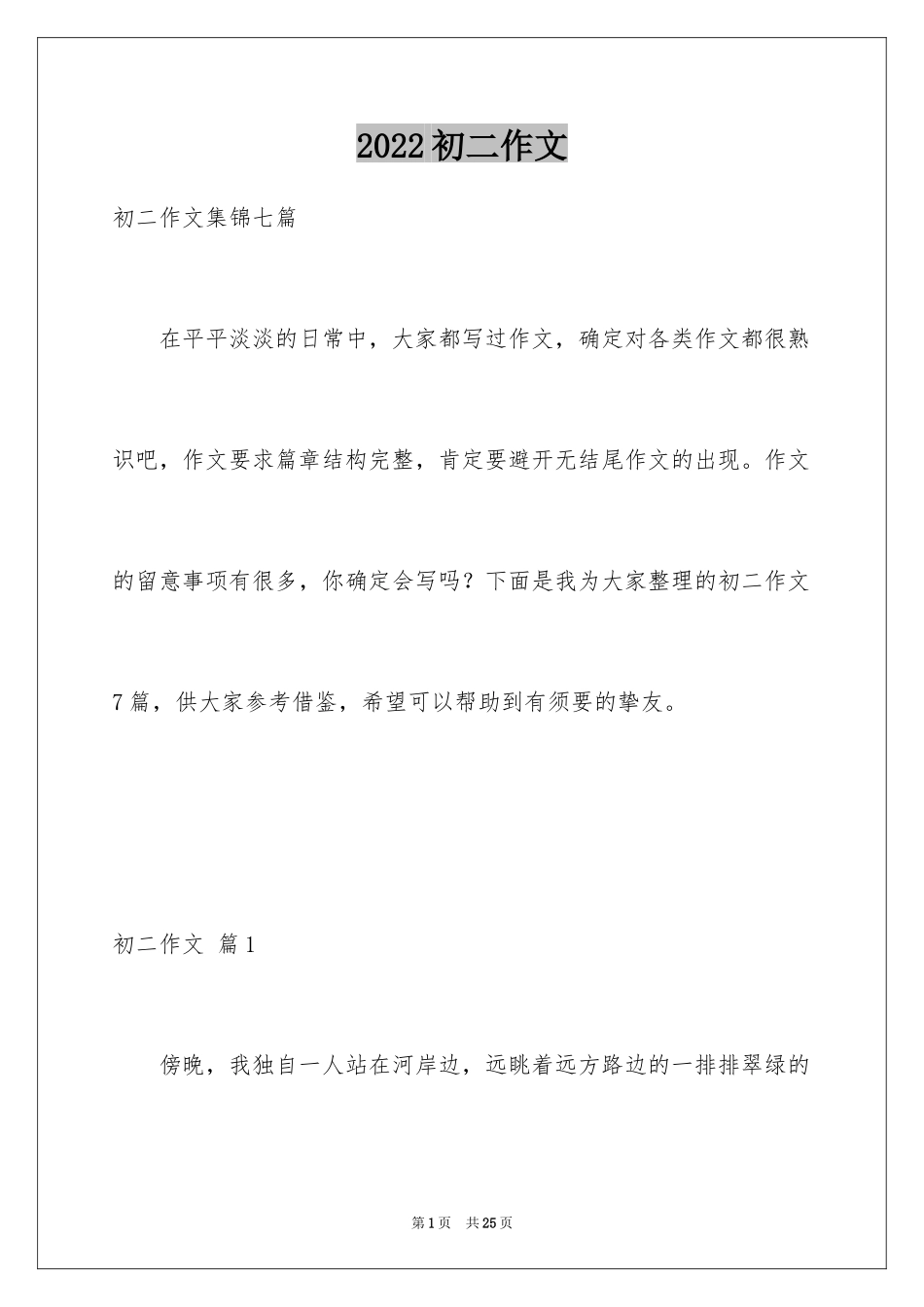 2024初二作文_118_第1页