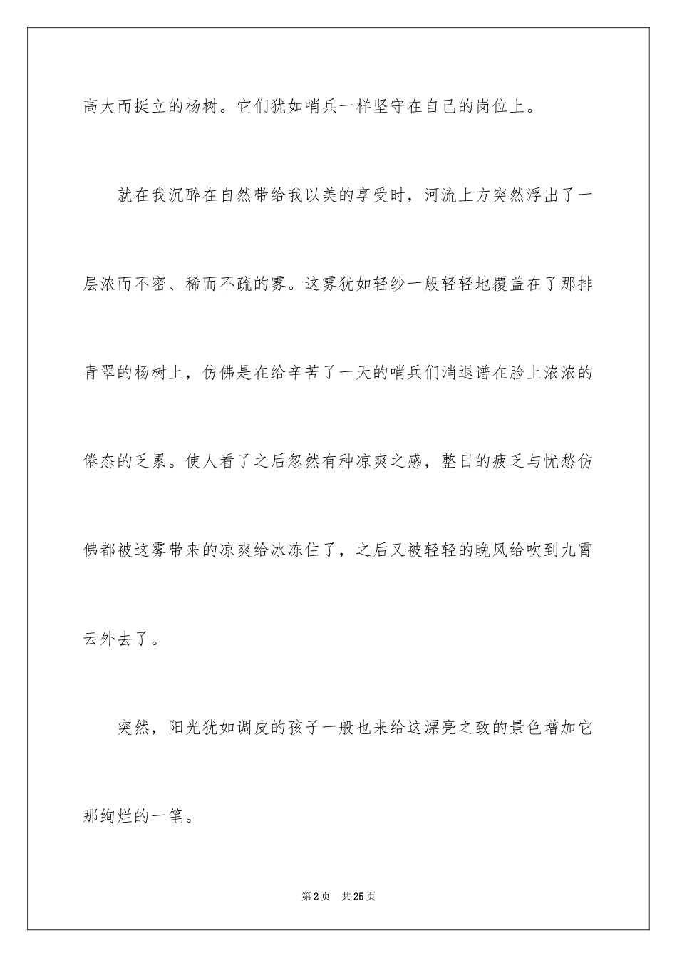 2024初二作文_118_第2页