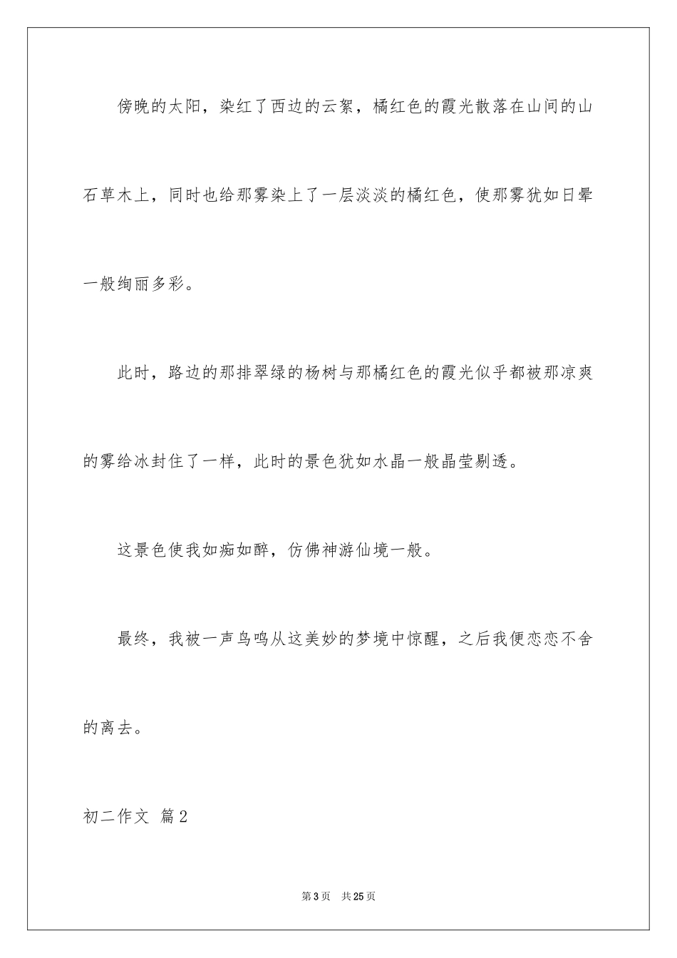 2024初二作文_118_第3页