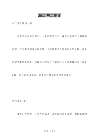 2024初二作文_118