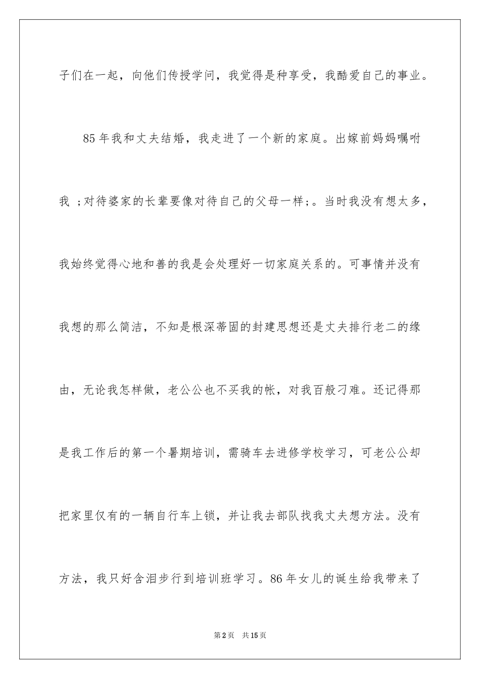 2024孝老爱亲事迹材料_3_第2页