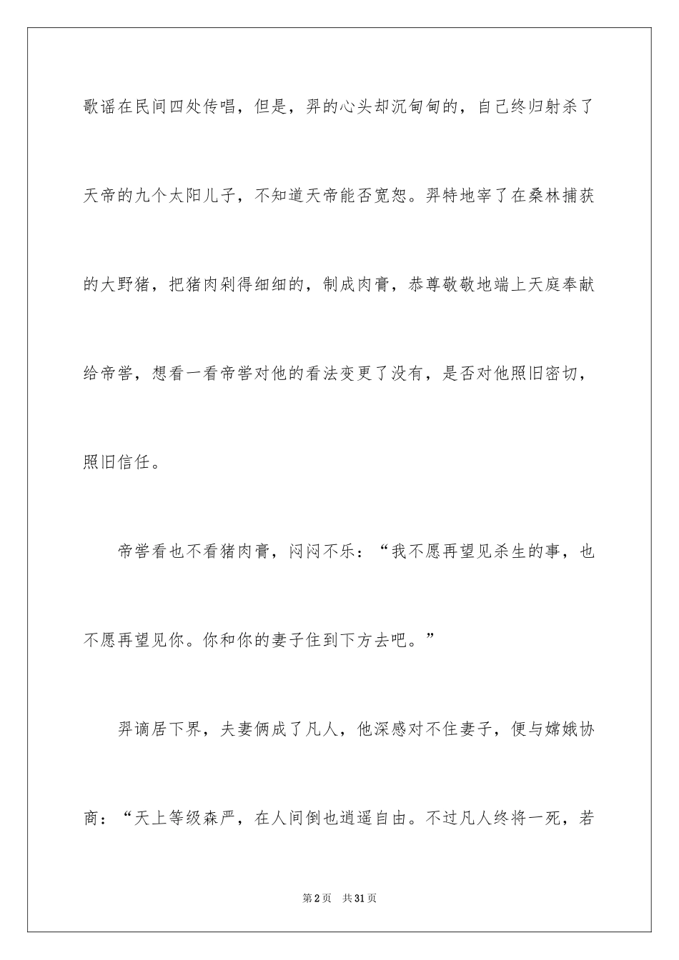 2024中秋节的作文700字_58_第2页