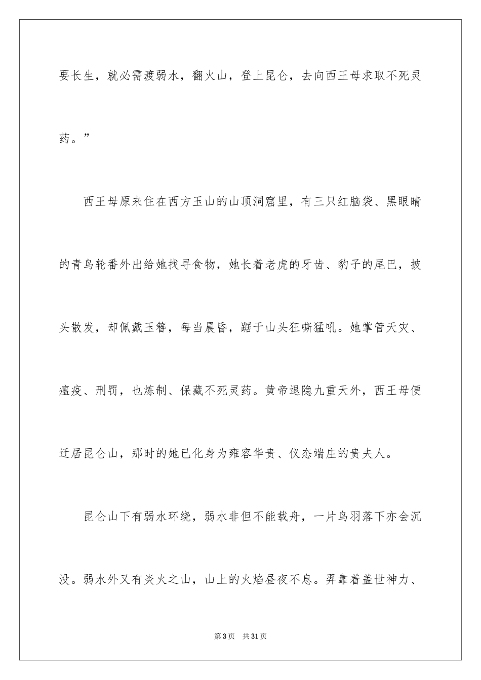 2024中秋节的作文700字_58_第3页