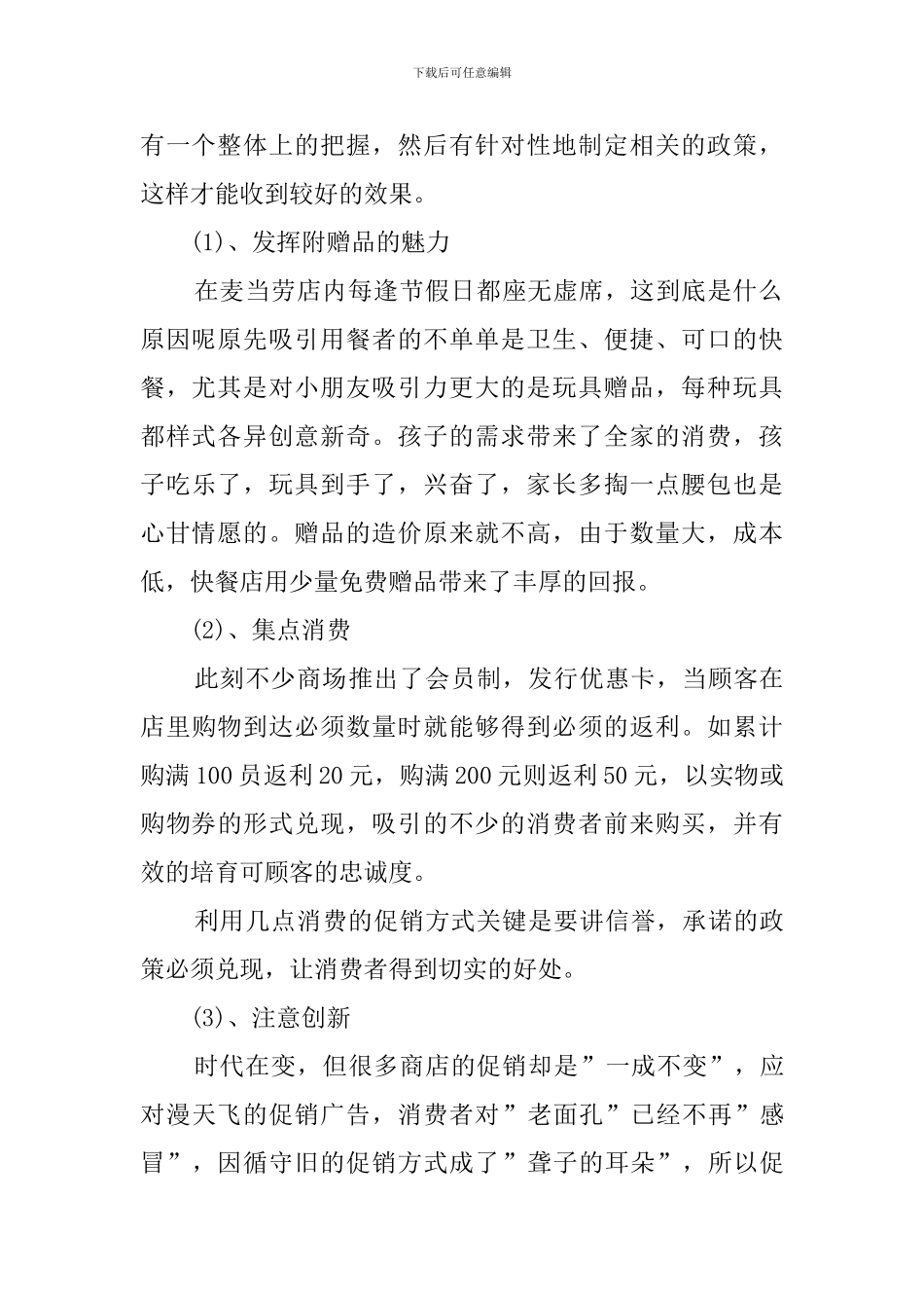 2024服装促销方案_第2页
