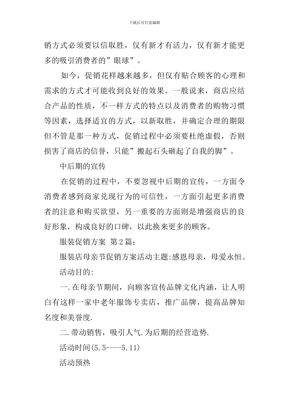2024服装促销方案_第3页