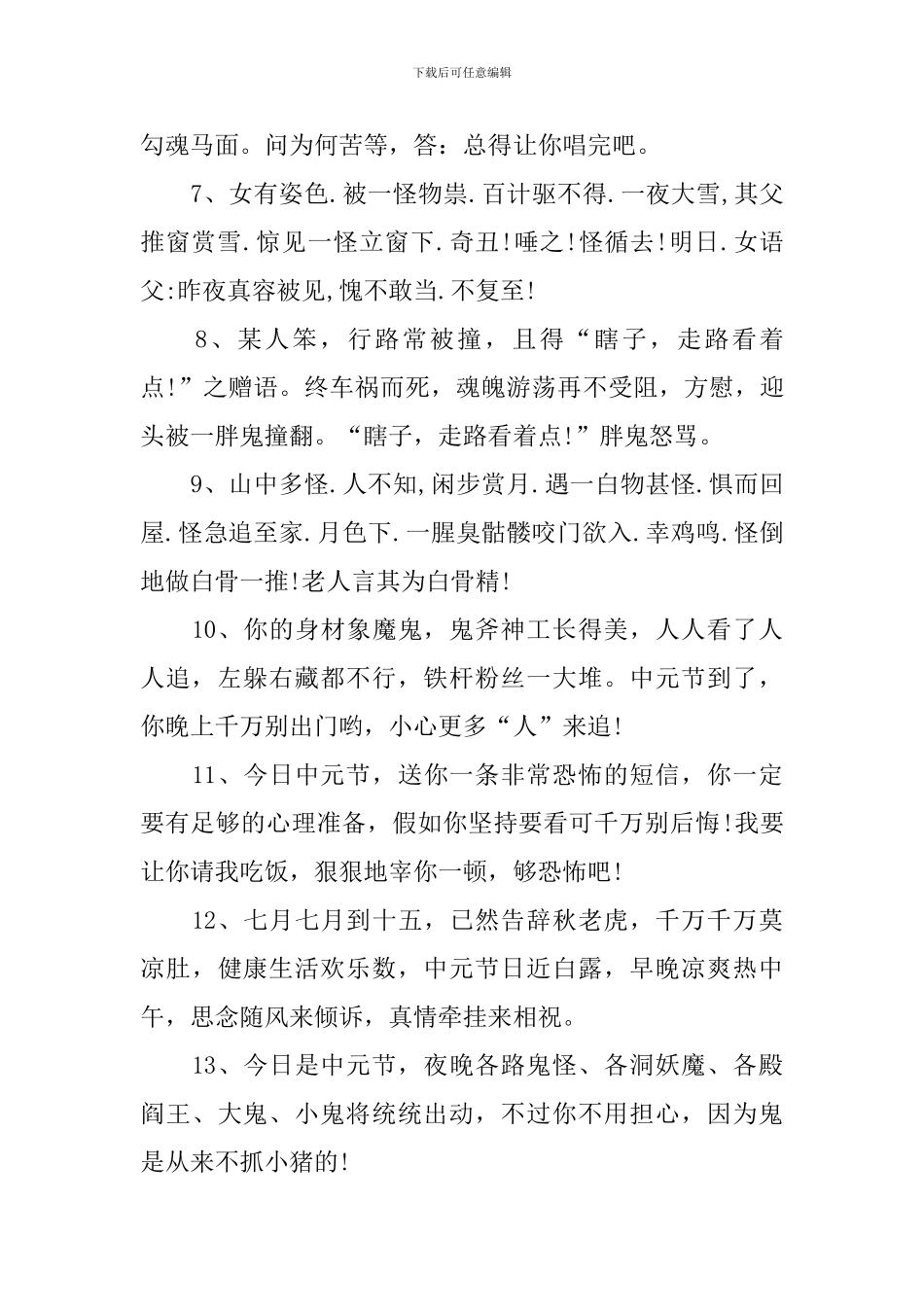 中元节朋友圈经典祝福语_第2页