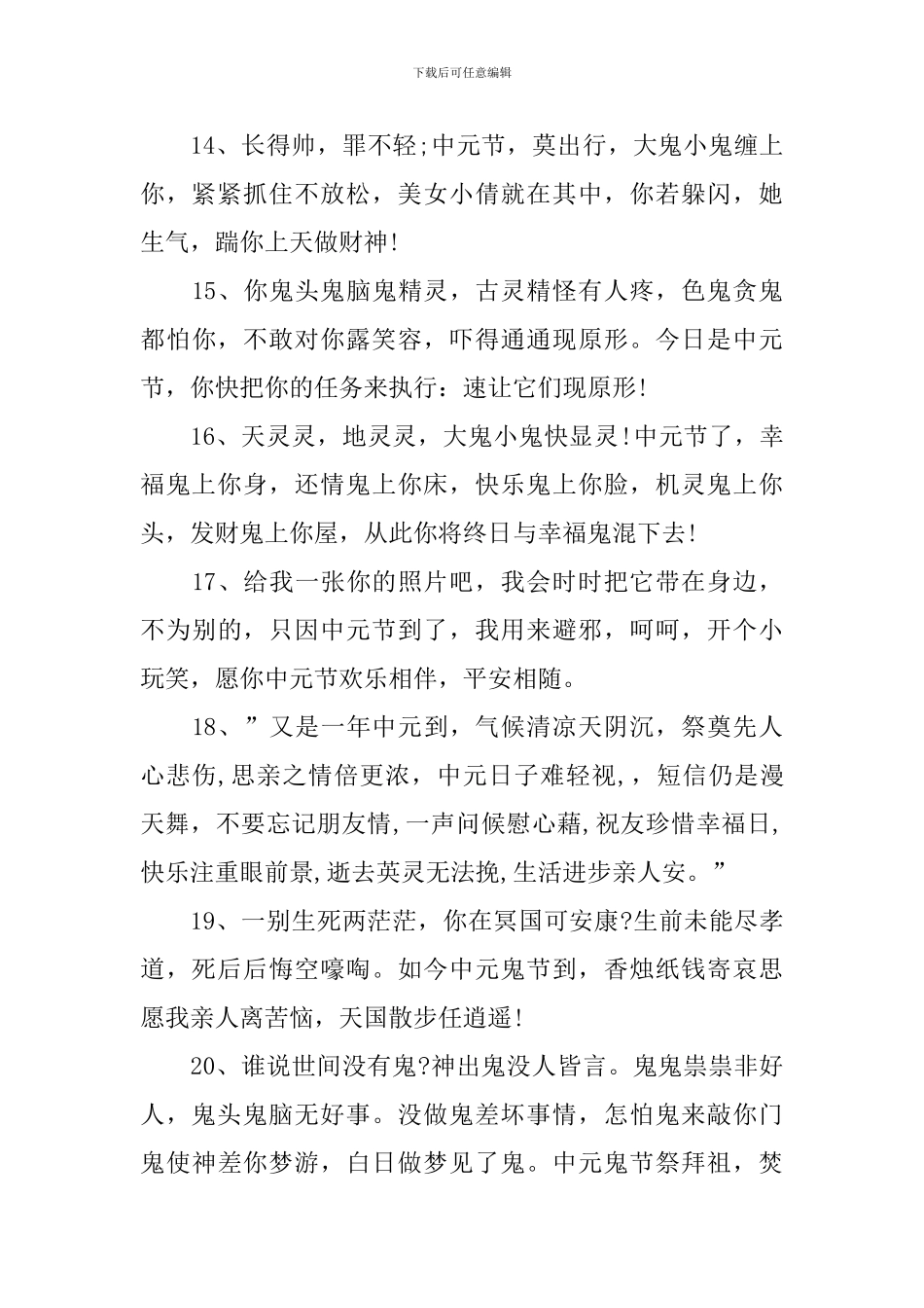 中元节朋友圈经典祝福语_第3页