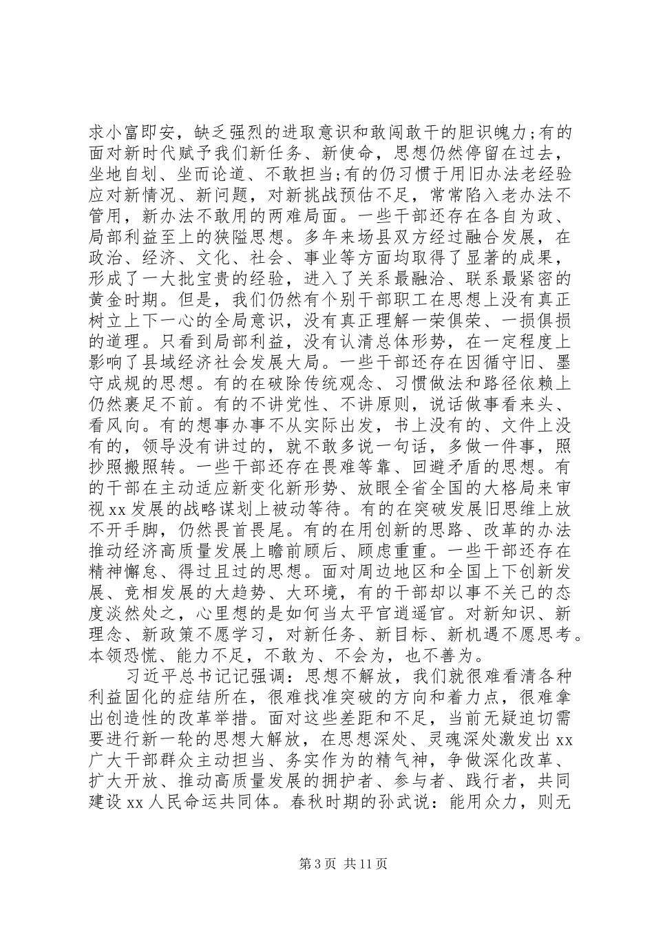 在“解放思想、务实担当、团结一致向前看”大讨论会议上的讲话发言_第3页