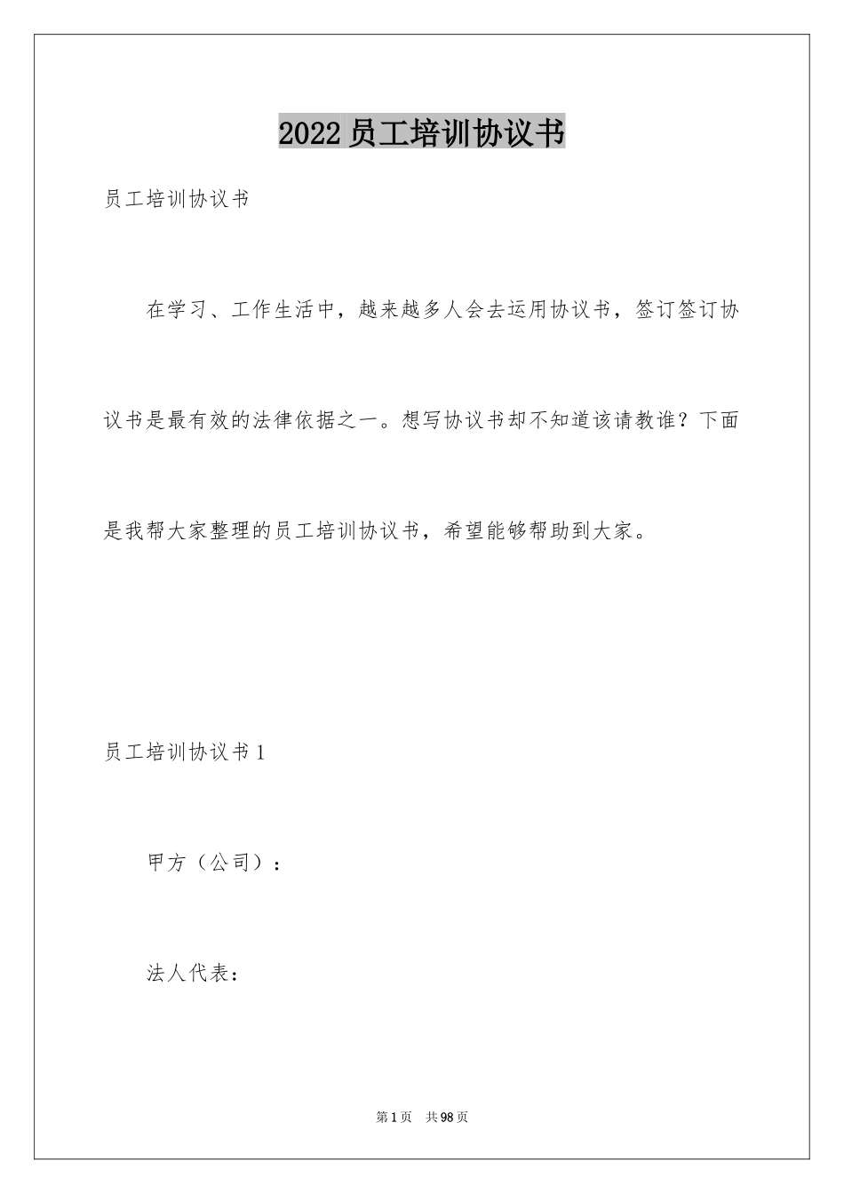 2024员工培训协议书_2_第1页