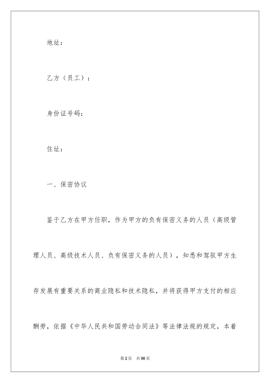 2024员工培训协议书_2_第2页