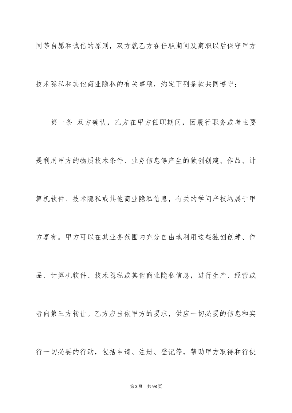 2024员工培训协议书_2_第3页