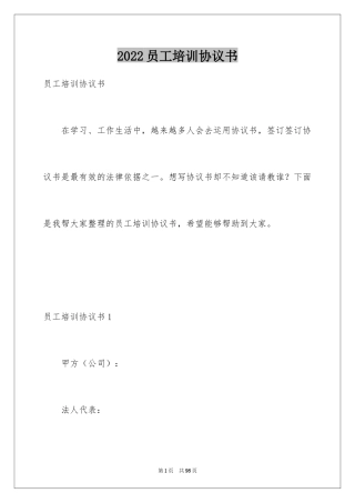 2024员工培训协议书_2