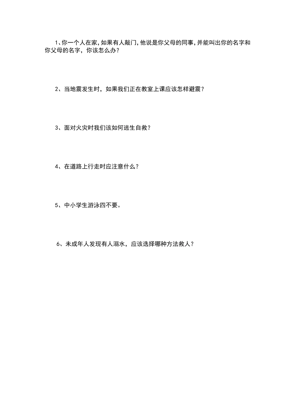 中小学生安全知识调查问卷 (2)_第3页