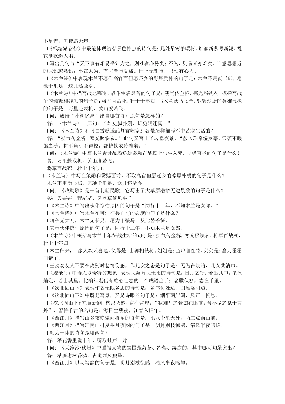 中考古诗文理解性默写专项训练题_第2页