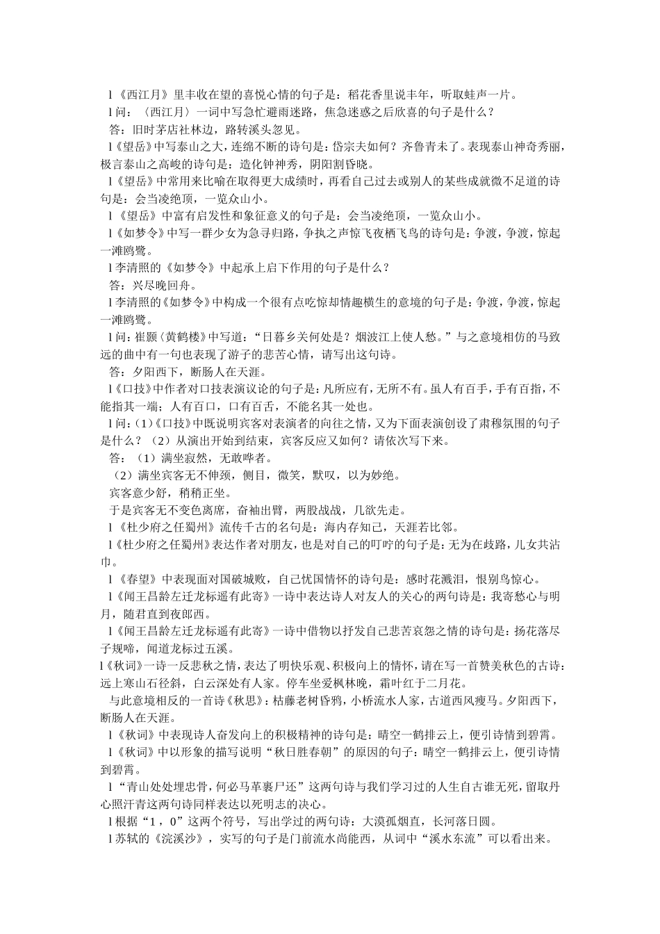 中考古诗文理解性默写专项训练题_第3页