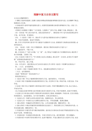 中考古诗文理解性默写专项训练题