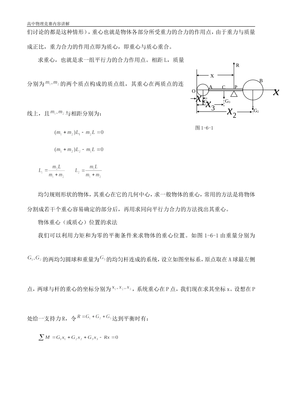 一般物体的平衡_第2页