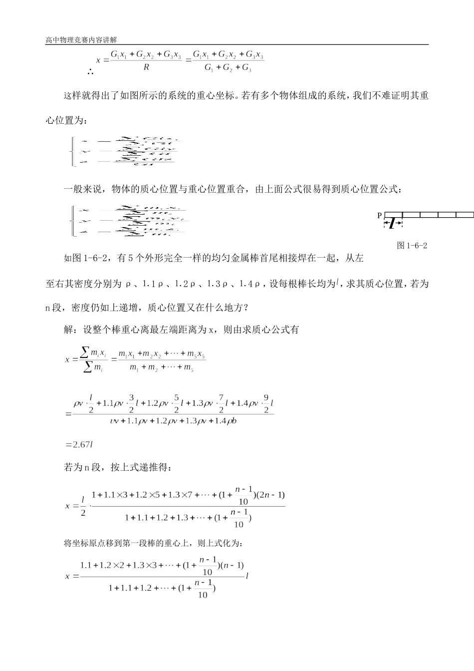 一般物体的平衡_第3页