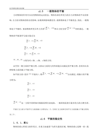 一般物体的平衡