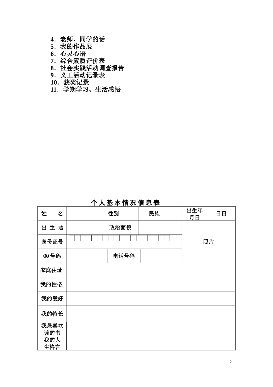 小学生学生成长档案_第2页