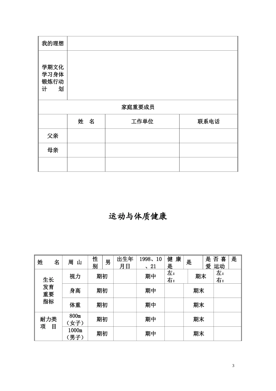 小学生学生成长档案_第3页