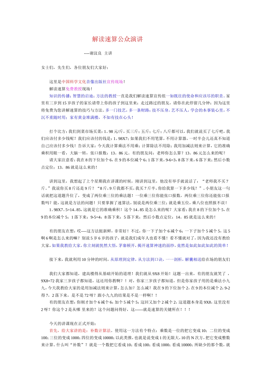 解读速算公众演讲_第1页