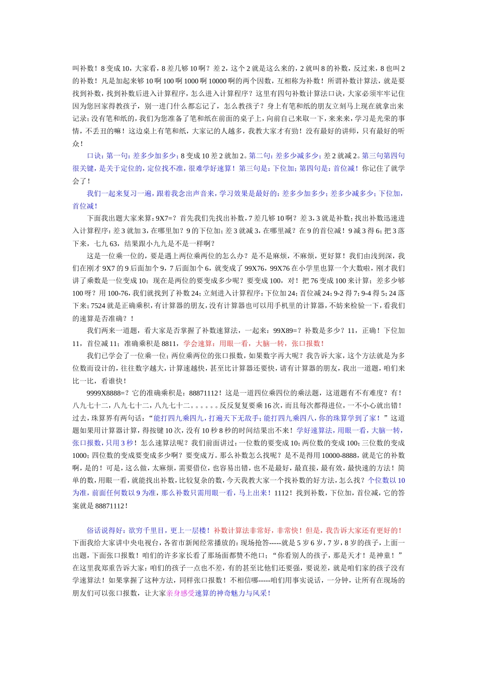 解读速算公众演讲_第2页