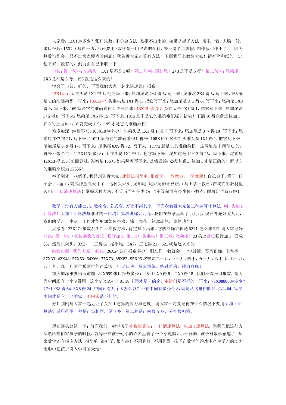 解读速算公众演讲_第3页