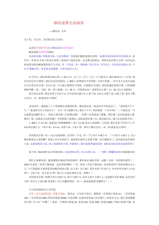 解读速算公众演讲