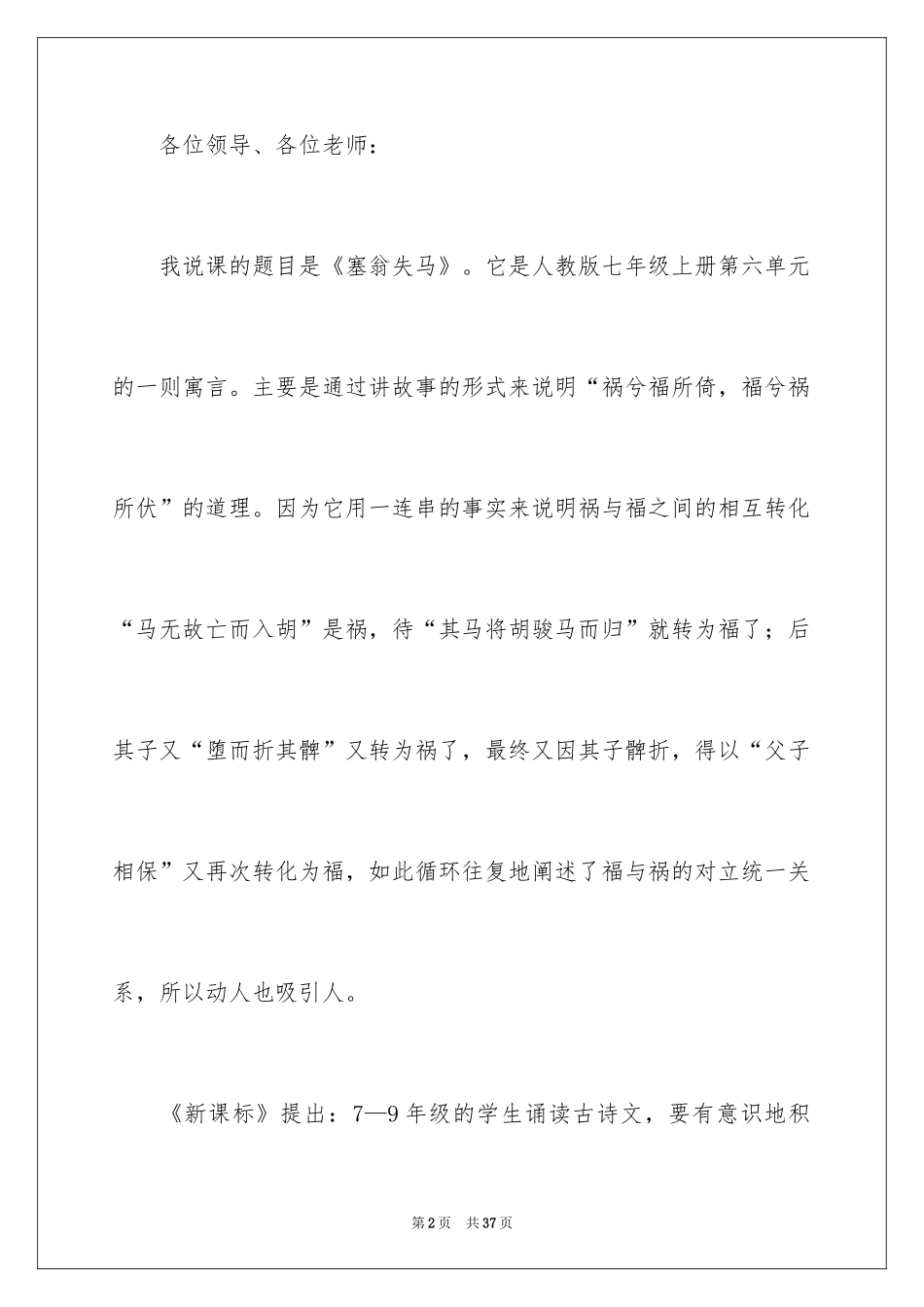 2024塞翁失马说课稿_第2页