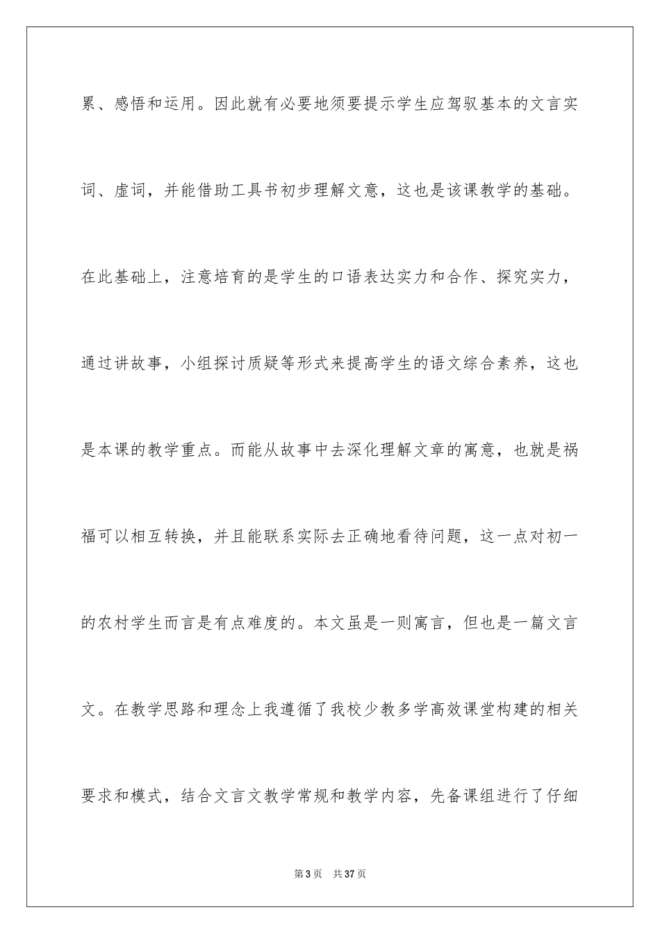 2024塞翁失马说课稿_第3页