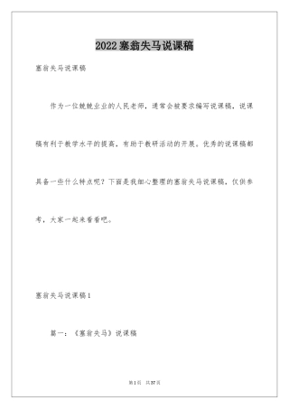 2024塞翁失马说课稿
