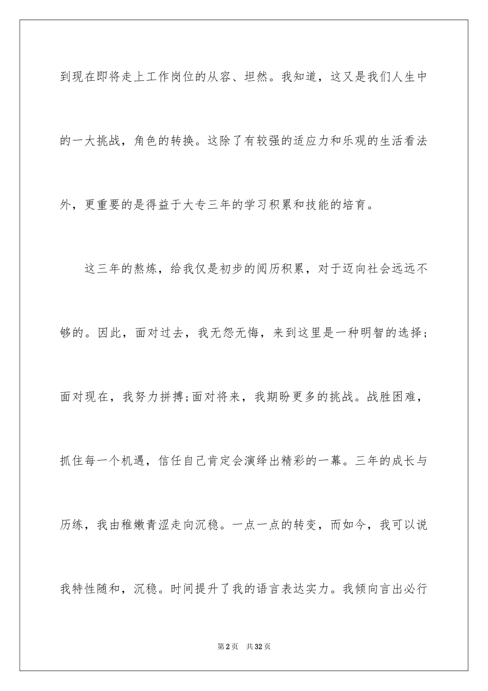 2024大专毕业生自我鉴定_37_第2页