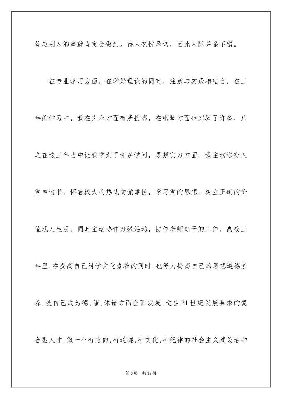 2024大专毕业生自我鉴定_37_第3页