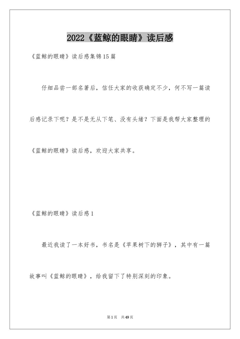 2024《蓝鲸的眼睛》读后感_7_第1页