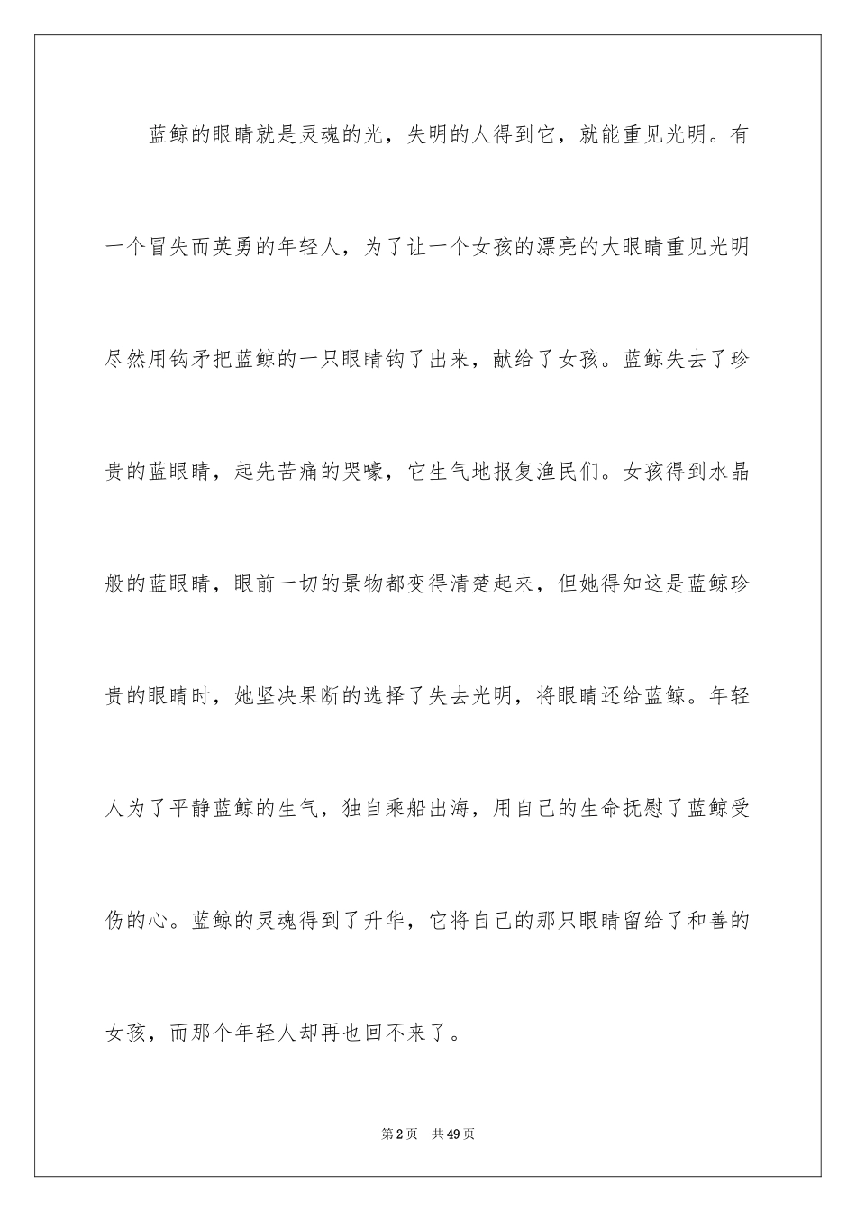 2024《蓝鲸的眼睛》读后感_7_第2页