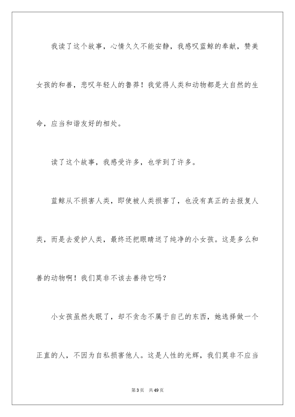 2024《蓝鲸的眼睛》读后感_7_第3页