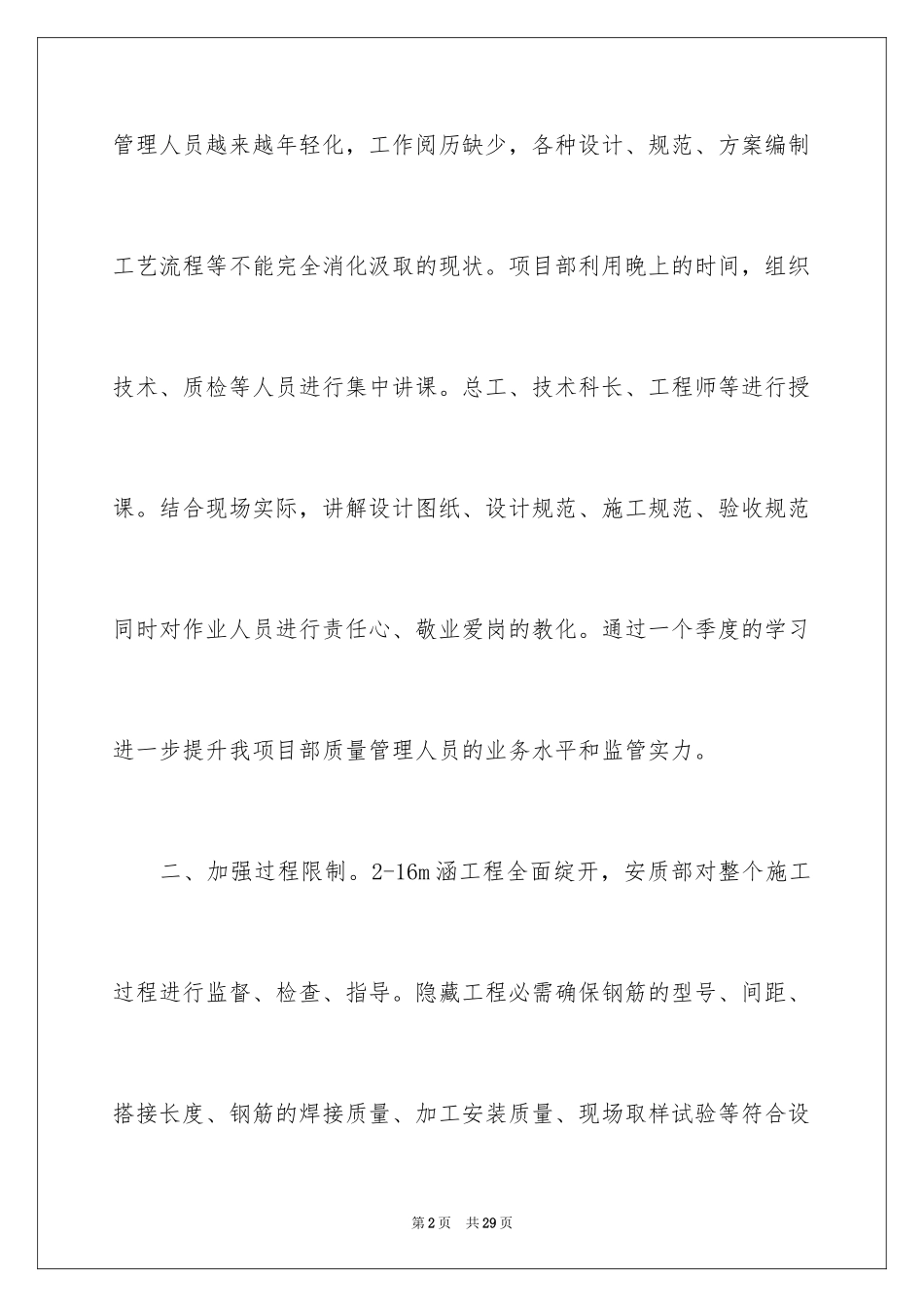 2024季度工作总结_203_第2页