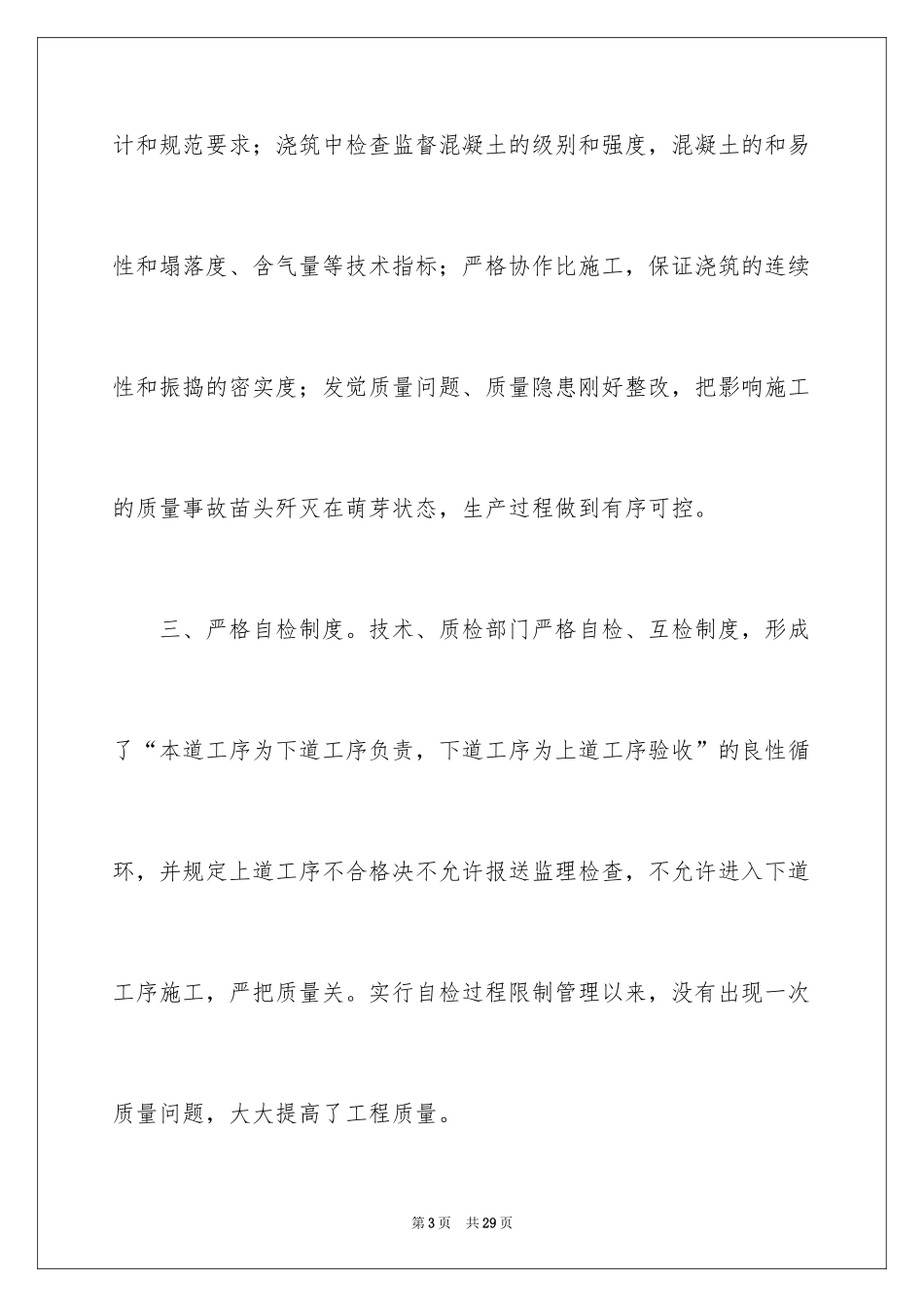 2024季度工作总结_203_第3页