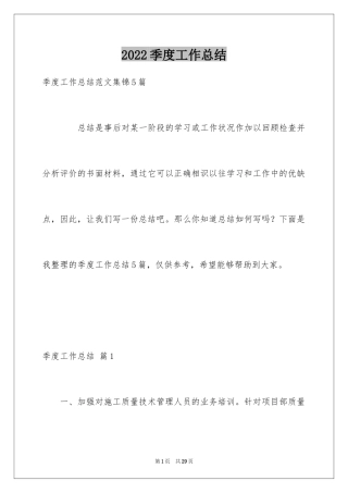 2024季度工作总结_203