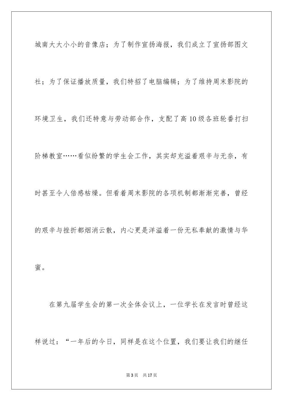 2024学生会主席就职演讲稿_179_第3页