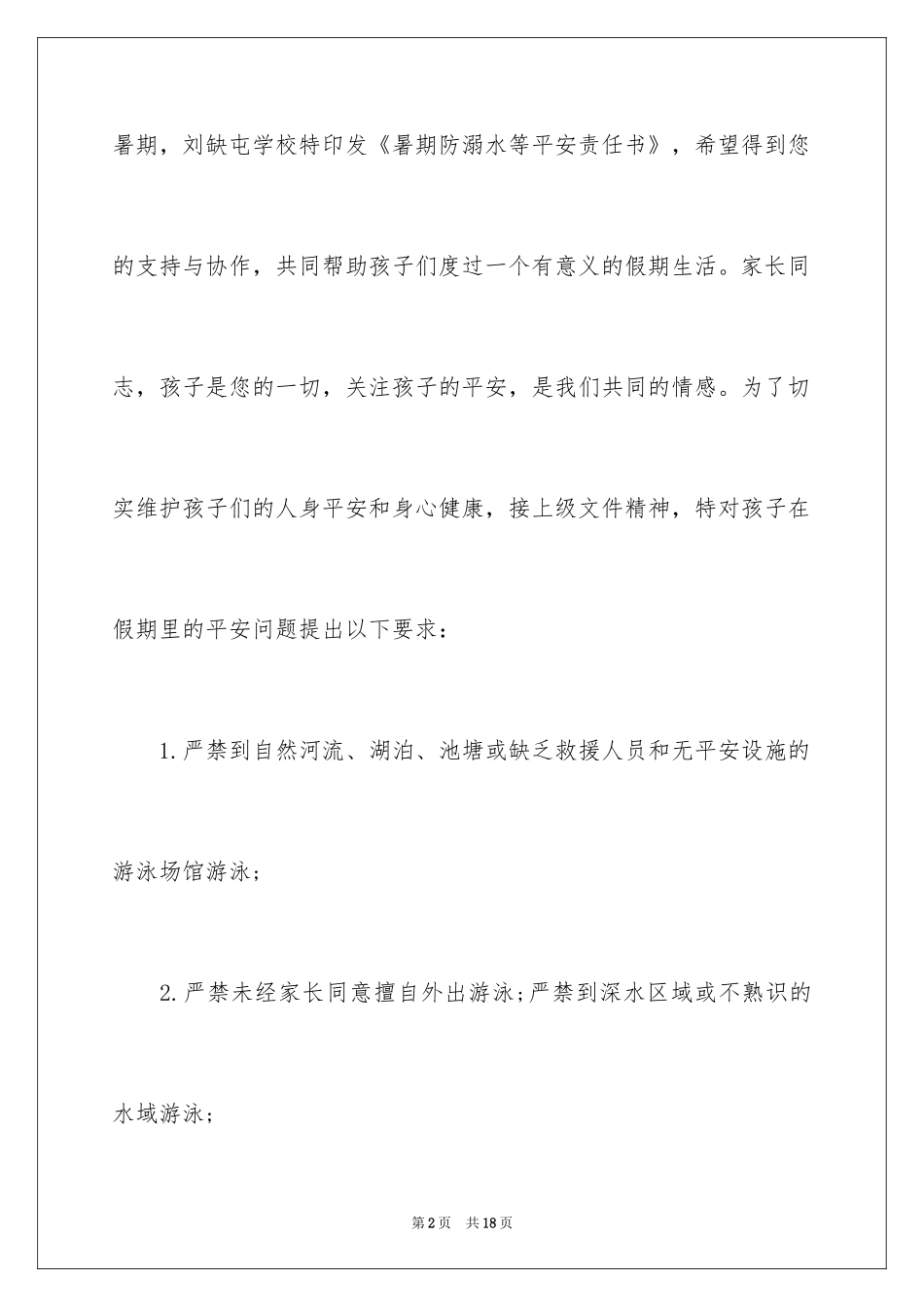 2024学校防溺水与家长的责任书_第2页