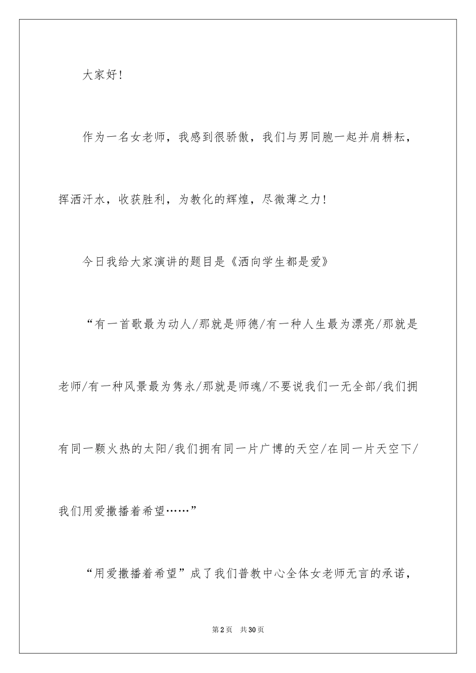 2024三八妇女节演讲稿_1605_第2页