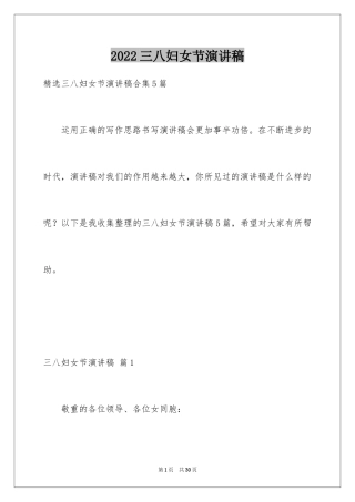 2024三八妇女节演讲稿_1605