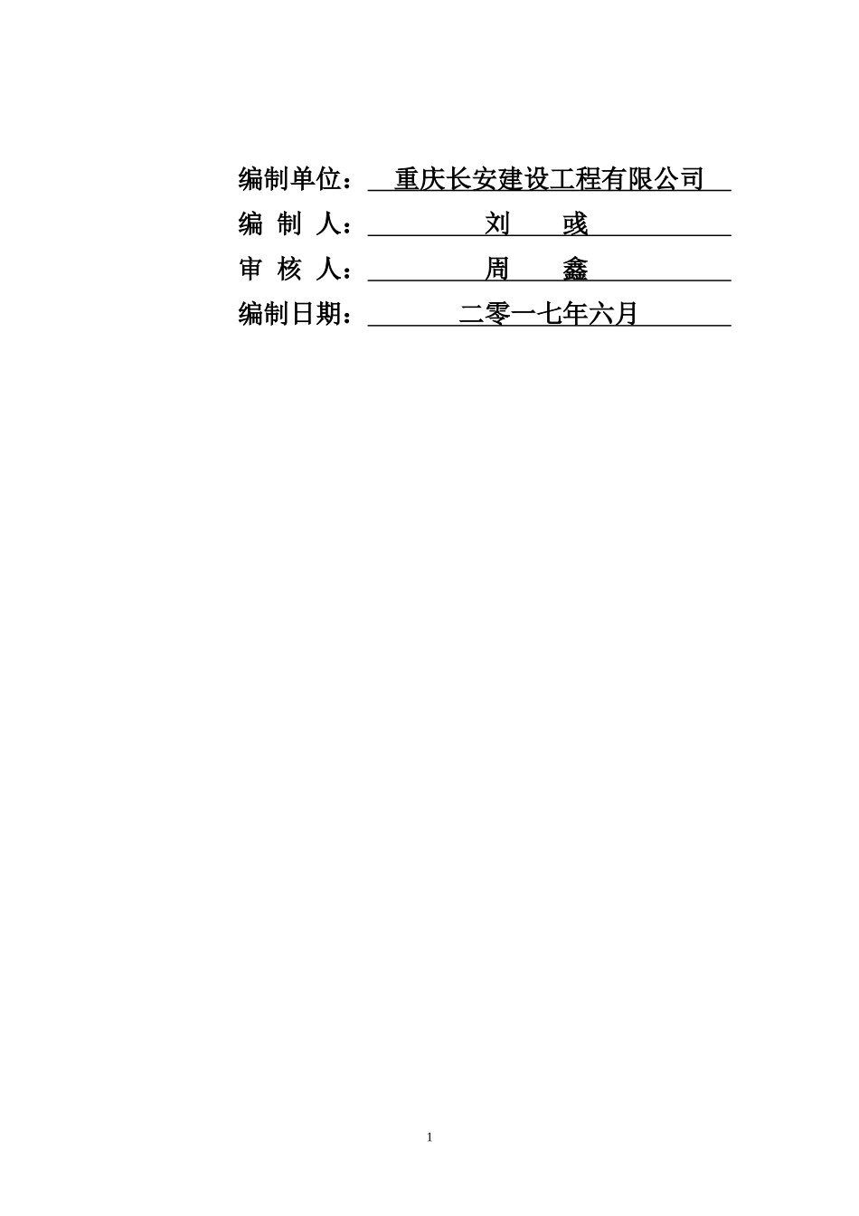 旋挖桩专项施工方案_第2页