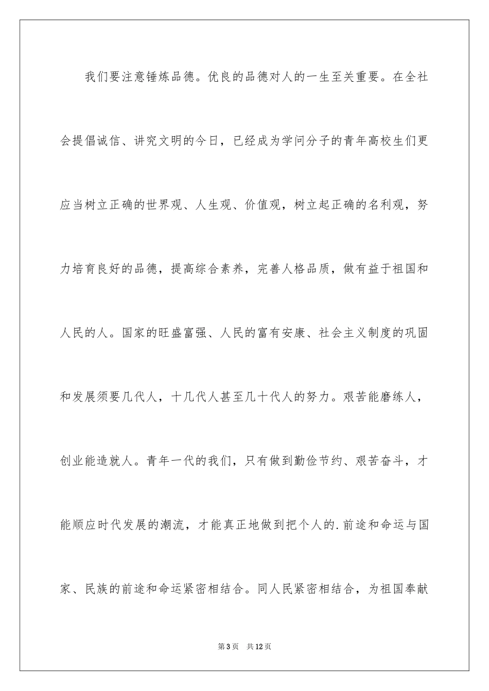 2024初一入团申请书_69_第3页